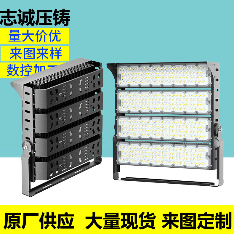 200W400W600W800W型材模组球场灯外壳套件鳍片模组投光灯外壳套件