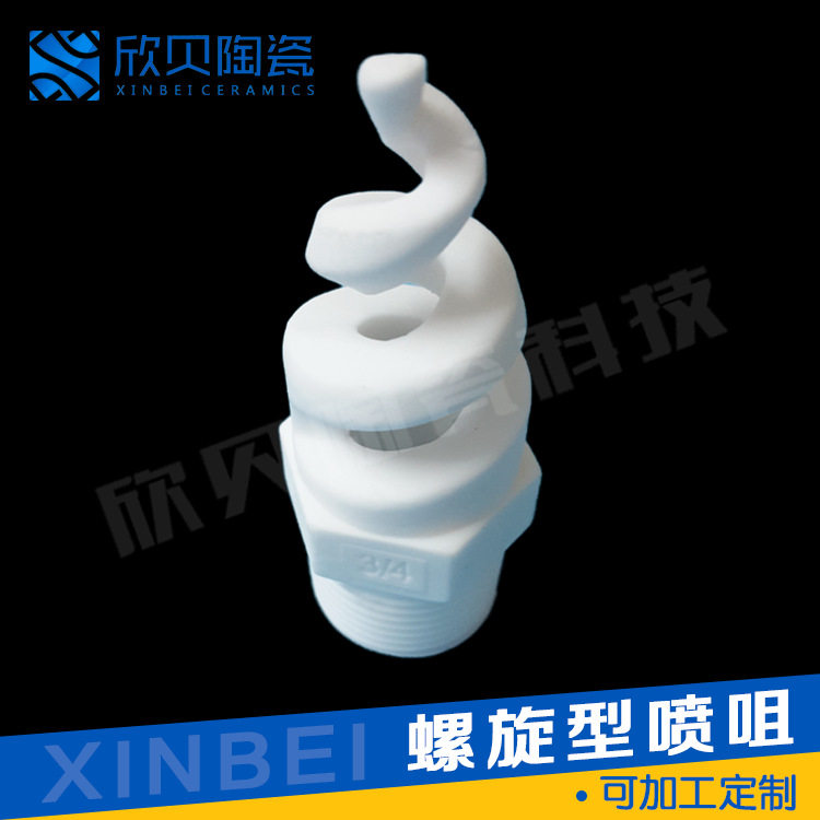 现货批发高硬度耐高压陶瓷喷头耐高温螺旋型陶瓷喷嘴可按需定