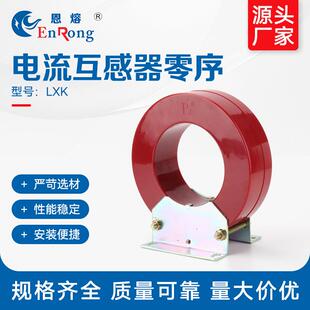 电流互感器零序高压互感器零序电流互感器交流电流互感器