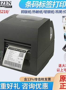 CITIZEN西铁城CL-S621II/631II条码打印服装吊牌洗水布标签打印机