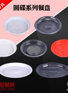 铭星一次性盘子水果盘聚餐烧烤快餐圆形椭圆形PP塑料加厚碟子透明