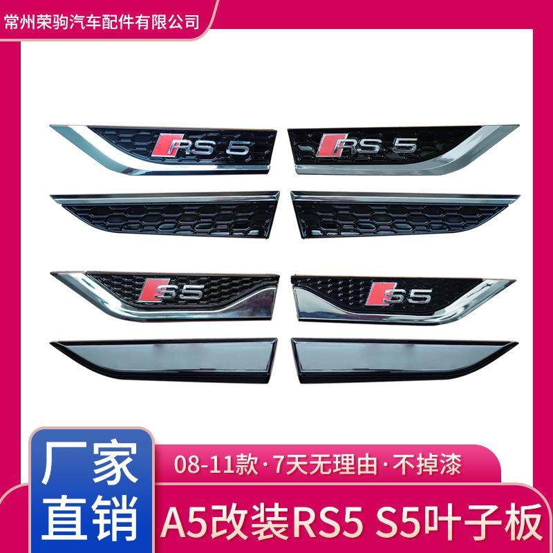 17-24款奥a迪a3a4a5a7L改装s3457rs3457款侧标车门侧标车门叶子板