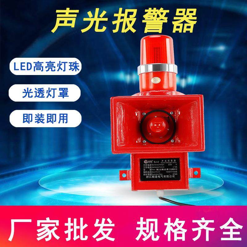 船用声光报警器SJ-2声光一体化警报器电子蜂鸣器七种语音报警220V