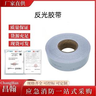 救生艇救生衣救生圈蜂窝反光胶带船用反光带直售