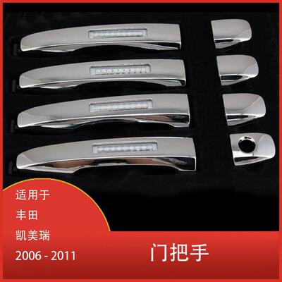 适用于丰田凯美瑞2006-2011门把手装饰灯水晶灯碗汽车把手