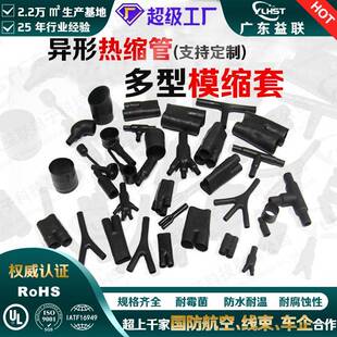 异形热缩管模缩套分支绝缘防水套管V型分叉弯头热收缩套管