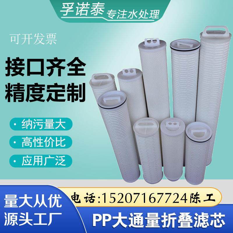 40寸大通量滤芯PP大通量滤芯化工冷凝水折叠滤芯过滤器大流量滤芯