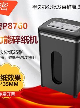 科密P-87604级保密办公商用碎纸机单次25张持续120分钟36L