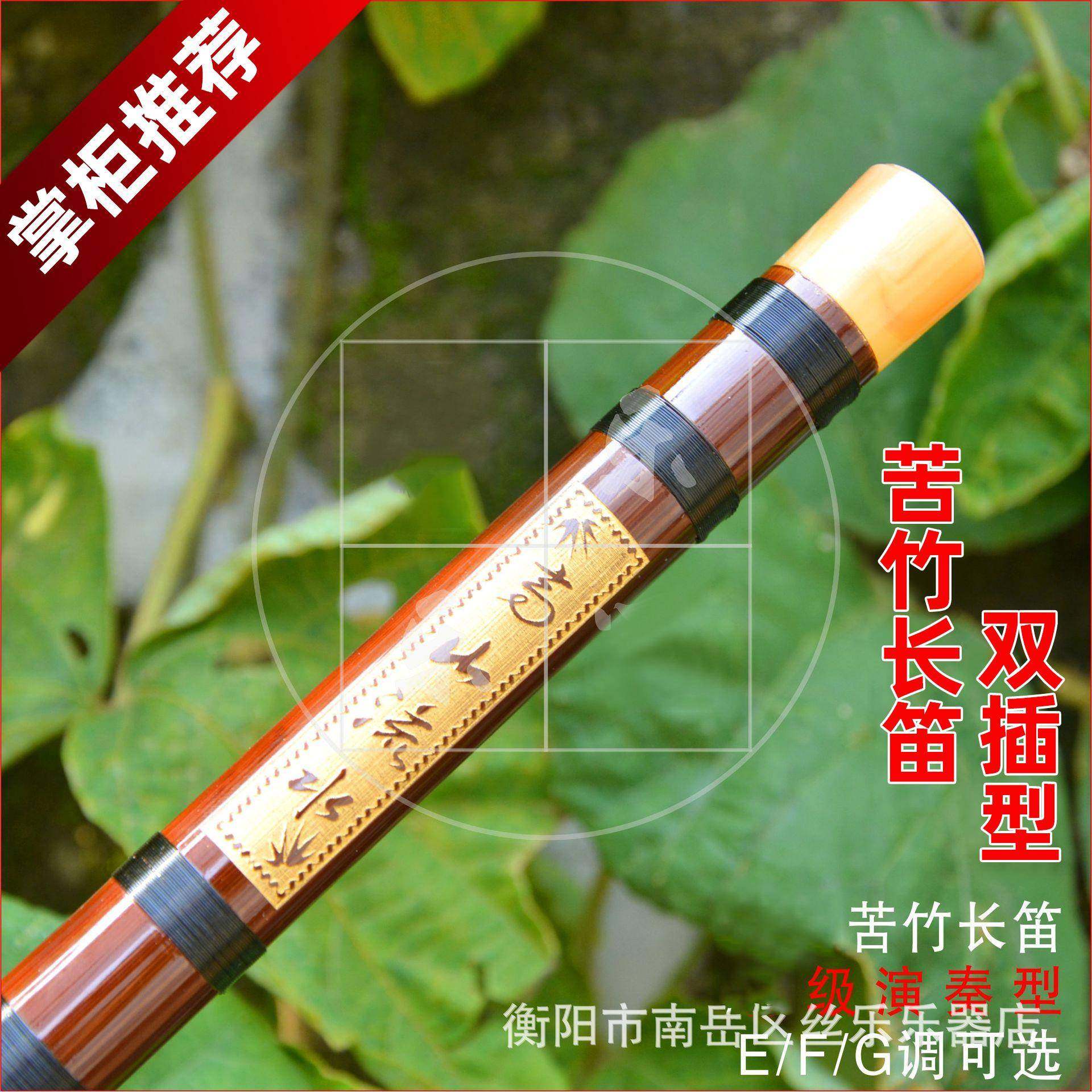 笛子专业精制苦竹笛C/D/E/F/G调两节可拆