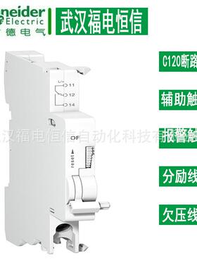 原装现货A9N26924梅兰日兰C65DC,C120辅助触点OF状态指示接点