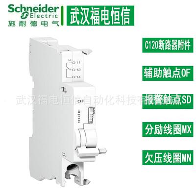 原装现货A9N26924梅兰日兰C65DC,C120辅助触点OF状态指示接点