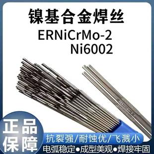 ERNiCrMo 2合金耐高温AWS认证 2镍基焊丝Ni6002