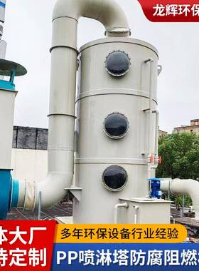 pp喷淋塔不锈钢废气处理环保设备酸雾工厂脱硫硝净化塔喷淋净化