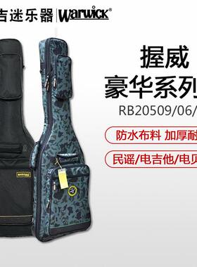 WarwickRockbag豪华20509民谣古典20505贝斯20506爵士电吉他包