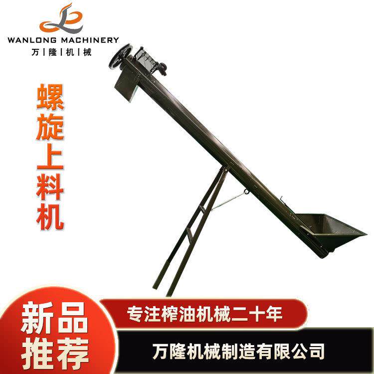 新款绞龙螺旋输送机花生菜籽粮食上料机油坊用大豆倾斜式提升机