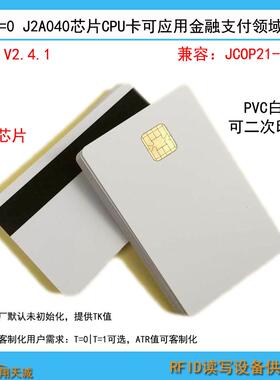 J31/72高抗磁条JAVA白卡T=1|0,ATR值Unfused兼容J2A040芯片