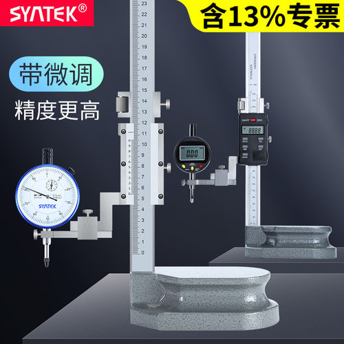 syntek电子数显高度尺0-200-300-500-600-1000mm高度测量划线尺