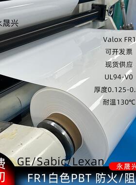 sabic沙比克FR1白色防火阻燃pbt片UL94-V0耐温130℃沙伯基础valox