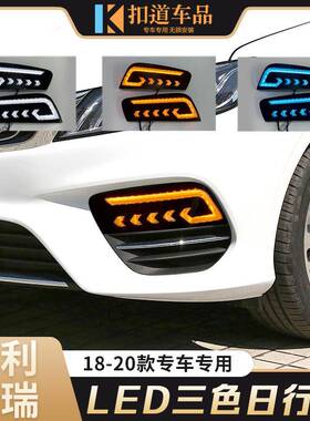适用于吉利18/19/20款缤瑞日行灯加装LED日间行车灯流光转向灯