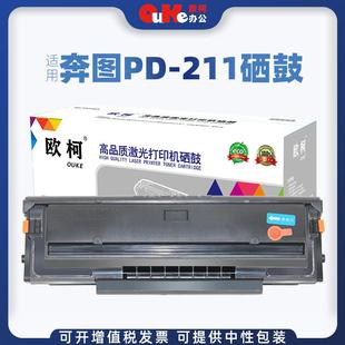 欧柯适用奔图PD 211硒鼓P2500P2207M6500M6600P2505墨盒粉盒