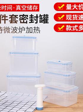 PP塑料透明大容量收纳盒厨房收纳抽真空保鲜谷物密封罐六件套