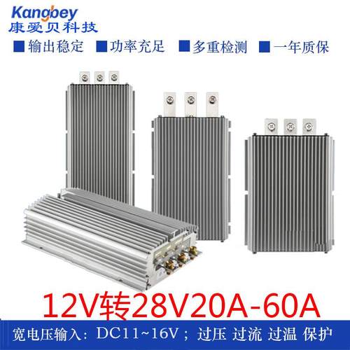 12V转28V20A30A40A50A60A升压电源直流稳压器车载转换器dc大功率