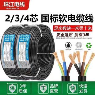 国标珠江电线RVV电缆线阻燃防冻234芯护套线2.5/4/6/10平方电源线