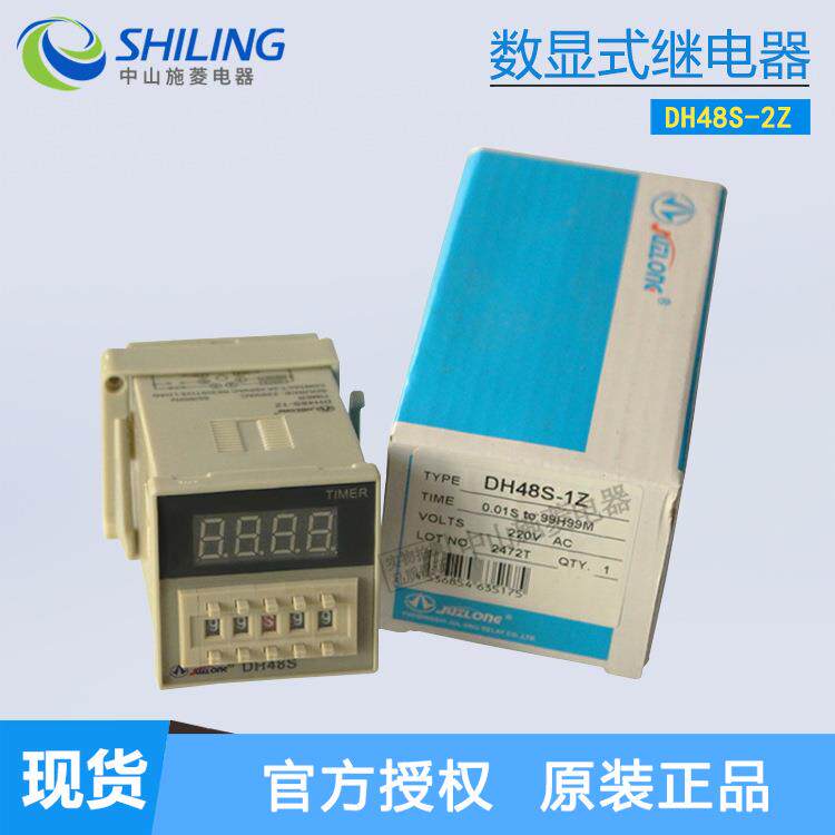 巨龙数显时间继电器DH48S-S2Z1Z循环控制时间延时器AC220V24V