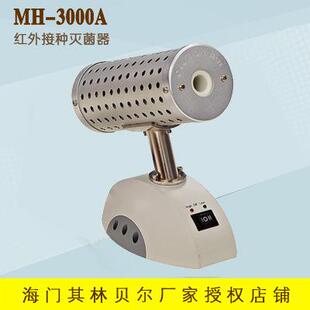 海门其林贝尔MH-3000A红外接种灭菌器