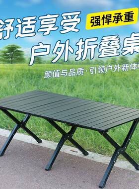 户外折叠桌便携式野餐露营桌椅套装夜市蛋卷桌摆摊野外桌子可移动