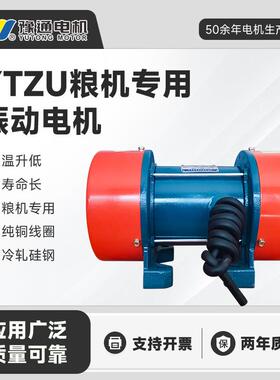 YZS-U/YTZU振动电机380v三相异步全铜粮机IP55防尘水震动筛仓壁