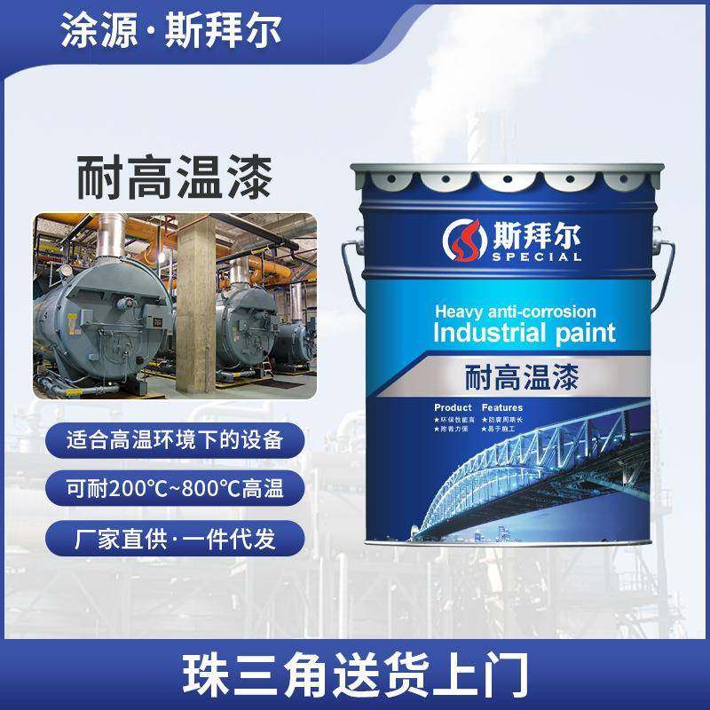 有机硅耐高温漆耐高温200-800℃金属涂料火炉锅炉管道防锈油漆