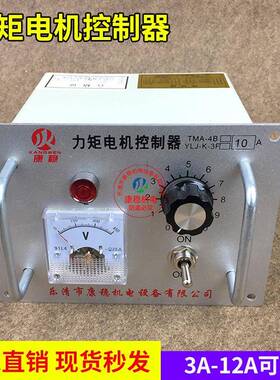 三相力矩电机控制器马达调速器YLJ-K3F3A6A8A10A12A现货