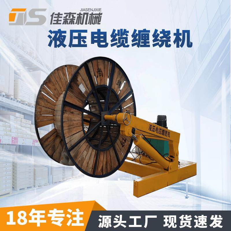 液压电缆缠绕机电缆线包装机自动卷绕工业用立式缠绕膜打包机