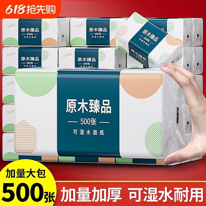 30包纸巾500张大包抽纸家用卫生纸整箱实惠装面巾纸嚓手纸巾