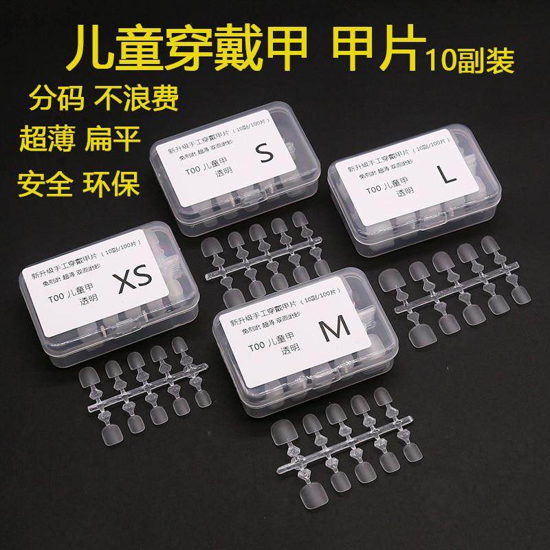 儿童甲片儿童穿戴甲专用甲片超薄磨砂免刻磨折无痕分码甲片分尺寸