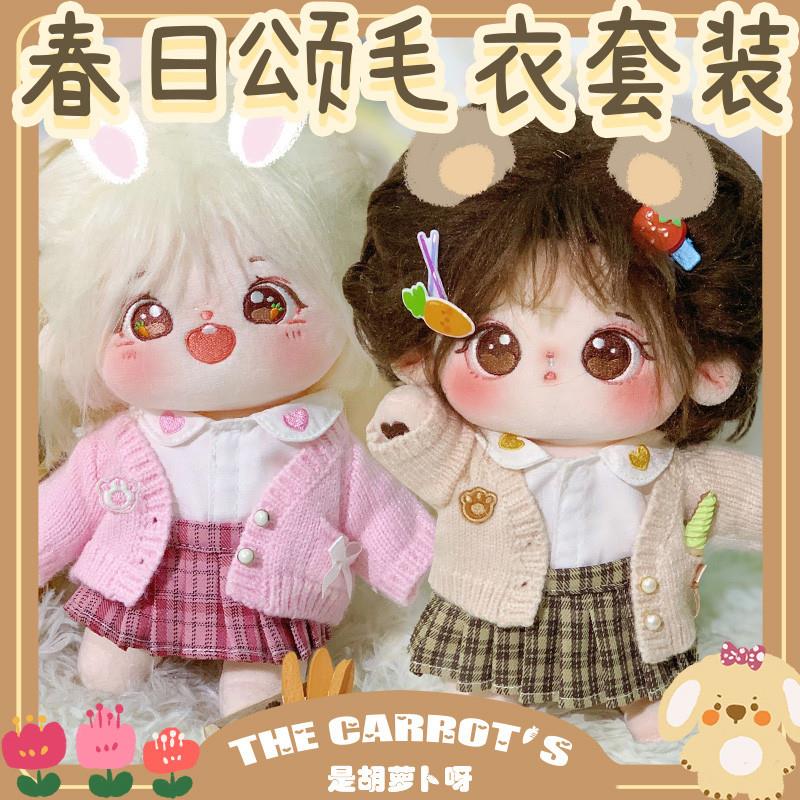 棉花娃娃衣服春夏季春日颂jk裙子衬衣衬衫20cm无属性毛衣针织衫