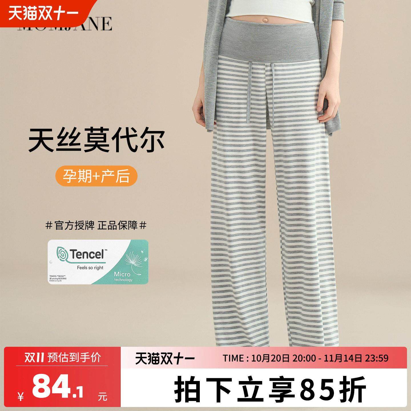 孕妇裤子秋冬新款抽绳不勒肚子阔腿长裤2025新款条纹直筒家居长裤,孕妇装/孕产妇用品/营养,家居裤,淘宝优惠券,粉丝福利购,淘宝优惠卷
