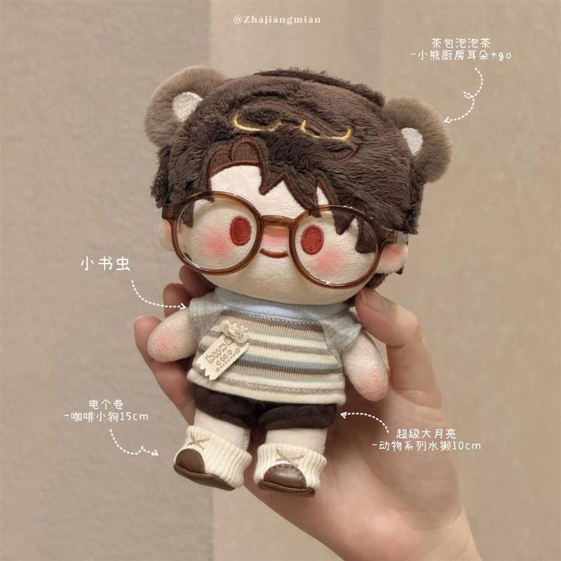 15cm浮梦娃棉花娃娃新品小熊日光曲小书虫娃衣套装可爱