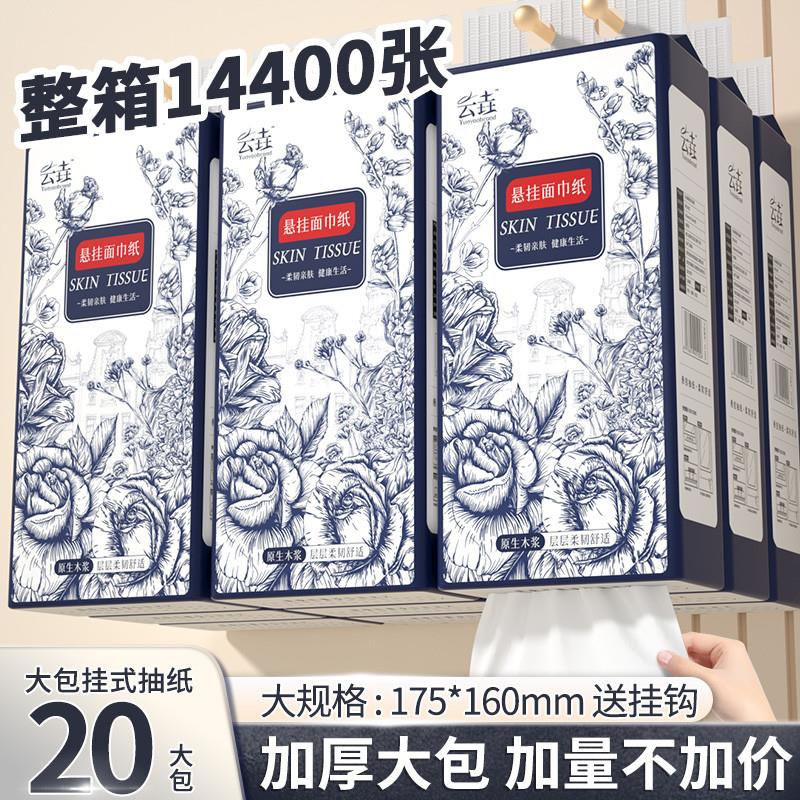 20大提悬挂式抽取式卫生纸共14400张家用面巾纸卫生纸卫生纸卫生
