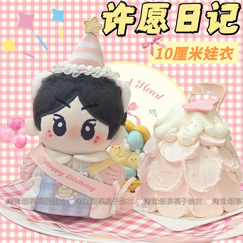 现货10厘米娃衣无属性棉花娃娃衣服可爱套装玩偶服装