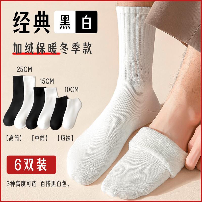 白色袜子男中筒袜冬季加绒加厚保暖棉袜秋冬黑色男士运动短筒袜