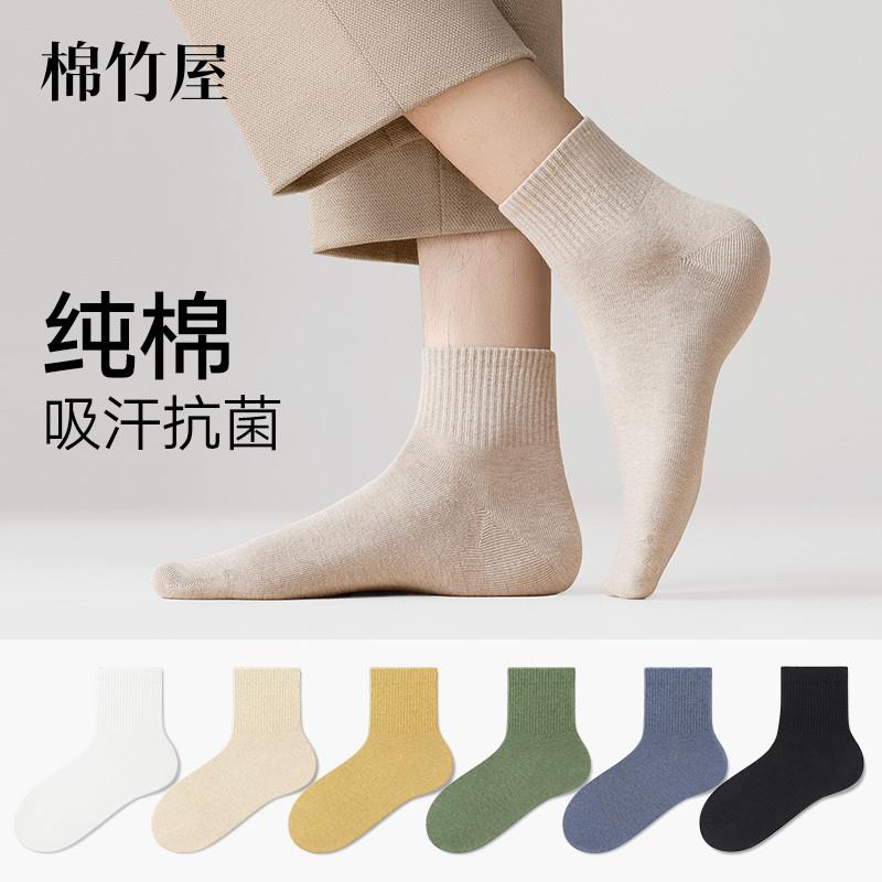 袜子男款夏季短袜纯棉抗菌防臭吸汗运动透气青少年薄款男士中筒袜