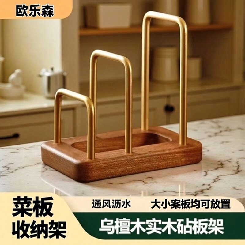 乌檀木实木菜板砧板架沥水架厨房家用锅盖放置架案板架收纳架高档