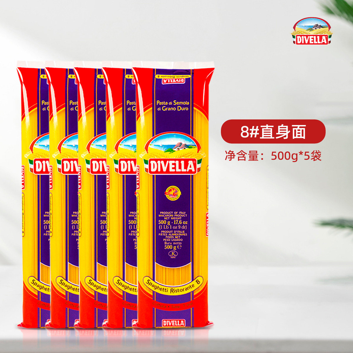 Divella蒂维勒进口意大利面