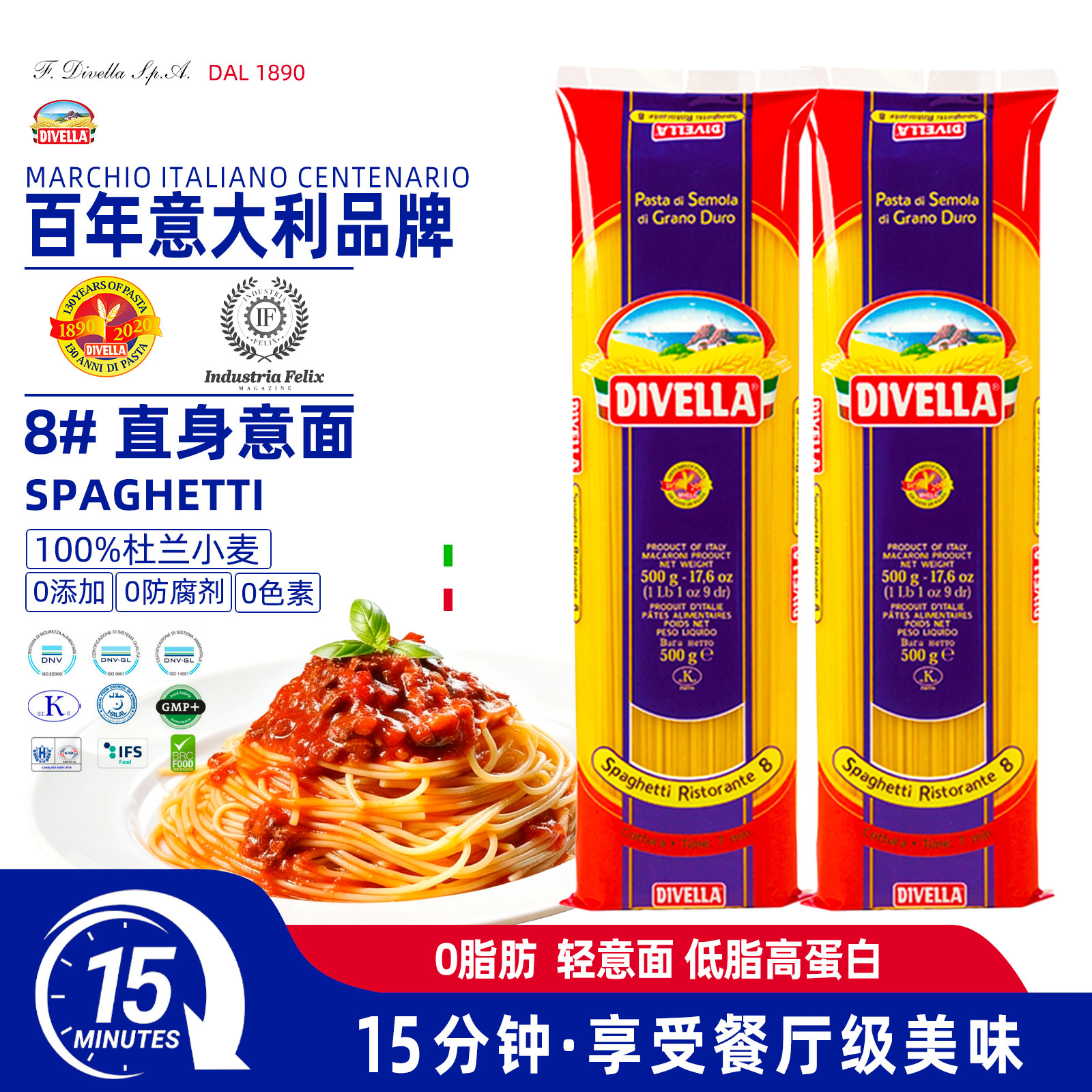 Divella蒂维勒进口意大利面