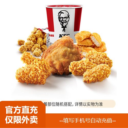 【淘宝闪购】肯德基 5味炸鸡桶
