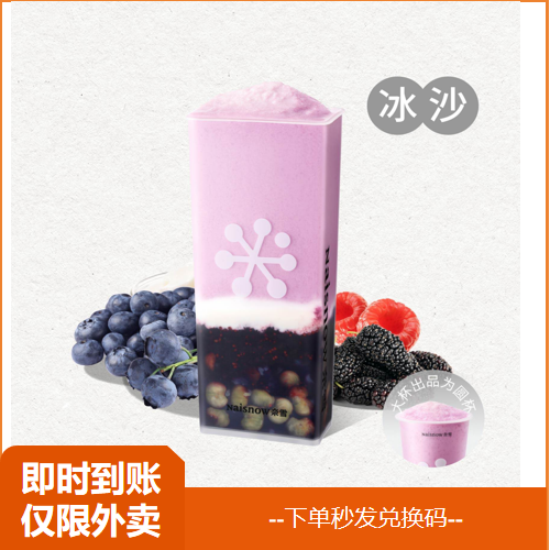 【淘宝闪购】奈雪的茶 66颗蓝莓桑葚酸奶昔 兑换券,餐饮美食卡券,其他美食折扣券,淘宝优惠券,粉丝福利购,淘宝优惠卷