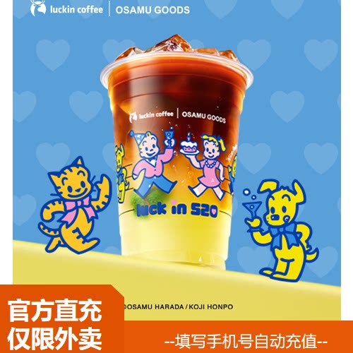 【淘宝闪购】瑞幸咖啡luckin coffee 小青桔美式 兑换券