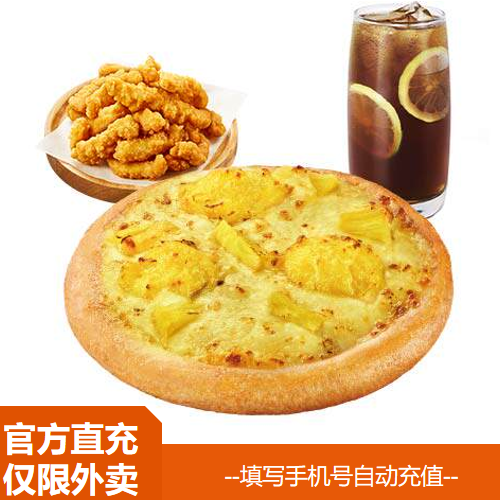 【淘宝闪购】必胜客 榴莲披萨一人食3件套 兑换券